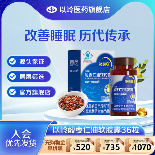 以岭晚必安酸枣仁油软胶囊