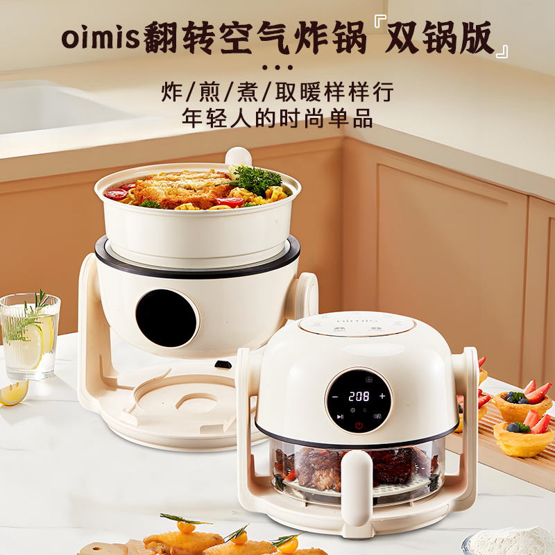 oimis空气炸锅多功能翻转不粘锅