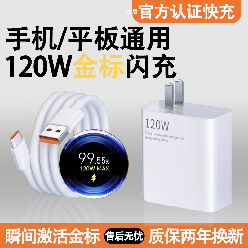 适用小米120W闪充原装快充充电器头数据线适用红米K40/K50/K60/K70Pro至尊版小米13/14ultra超级闪充充电器正