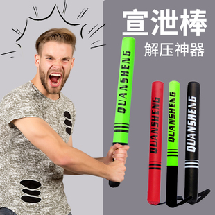 手握宣泄棒解压神器成人儿童发泄棍抗压玩具心理宣泄室发泄器情绪
