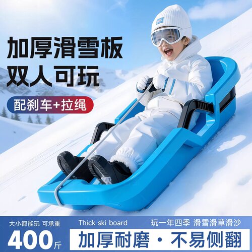 滑雪板儿童单板成人坐板双人加厚加大滑草滑冰小孩滑沙爬犁雪橇车