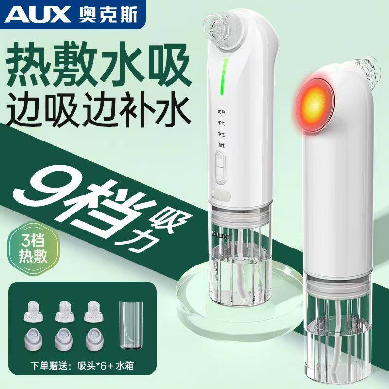 奥克斯小气泡黑头仪吸黑头清洁毛孔白头粉刺神器家用收缩毛孔美容