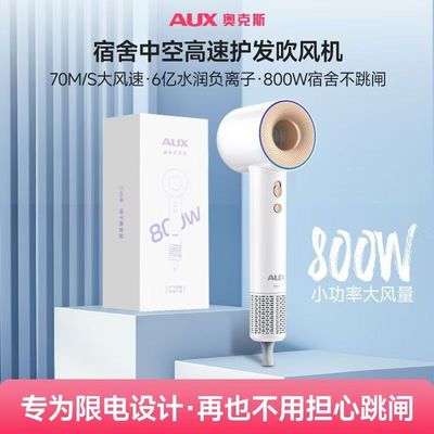 奥克斯学生宿舍低噪速干吹风机