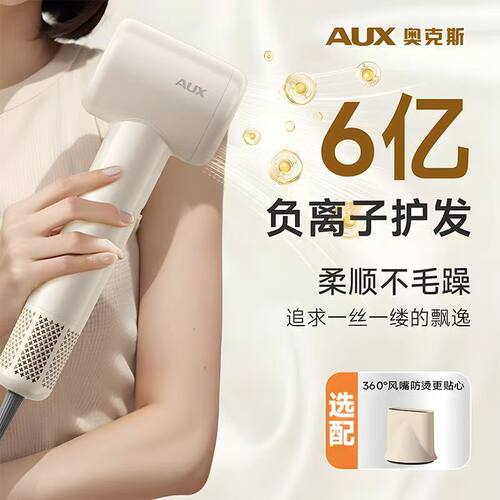 奥克斯电吹风机家用大风力速干