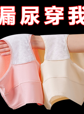 漏尿轻失禁吸水巾自带护垫加厚裆部无防水膜透气纯棉高腰内裤女
