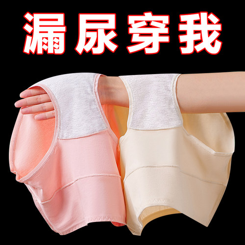 安芯漏尿专用自带护垫的内裤