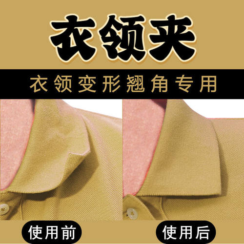 衣领定型夹POLO伴侣衬衣