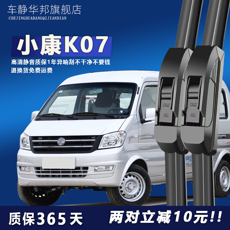 小康专用雨刮器高清静音