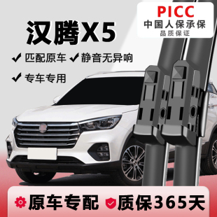 适用汉腾X5雨刮器原装 升级无骨静音胶条x5汽车专用雨刷器片胶条