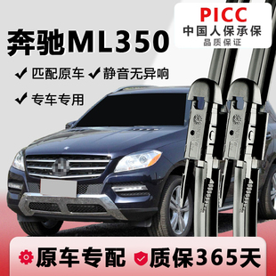 适用奔驰ML350雨刮器13款原装专用胶条14年M级汽车无骨雨刷器片