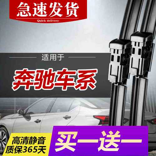 奔驰专用雨刮器高清静音