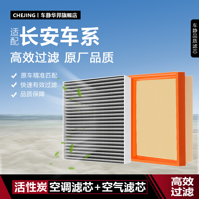 活性炭空调滤芯空气滤芯套装
