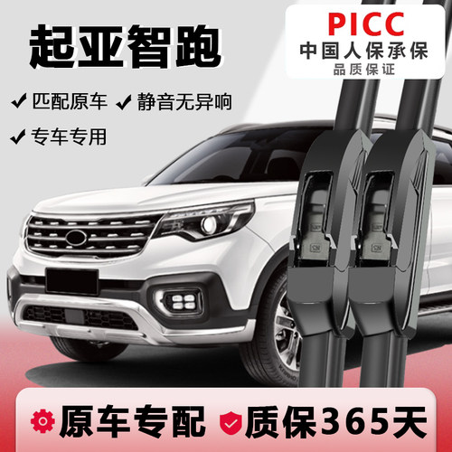 智跑专用雨刮器高清静音