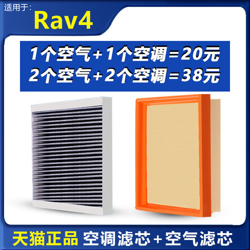 Rav4专车专用空调空气滤芯