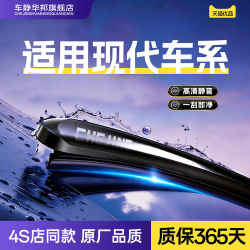 北京现代专用雨刮器高清静音