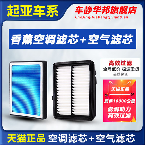 起亚专用空调滤芯空气滤芯