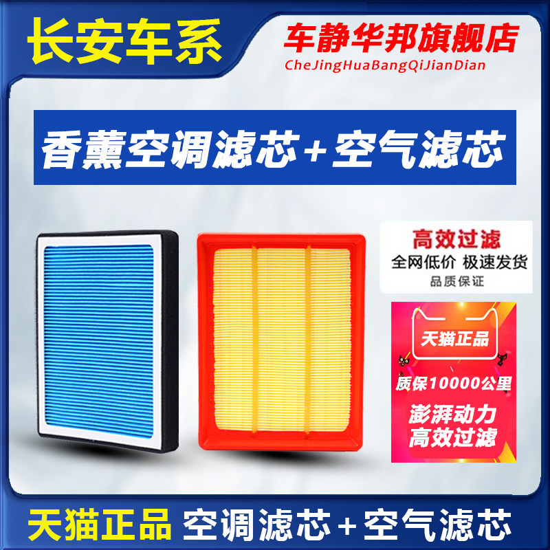 适配长安CS75逸动CS55悦翔PLUS奔奔CS35欧尚V3 空调滤芯空气滤芯