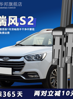 江淮瑞风S2雨刮器原装19专用s2mini汽车17款16前后无骨雨刷片胶条