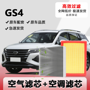适用广汽传祺GS4空调滤芯原厂20汽车16款 17传奇18滤清器19空气格