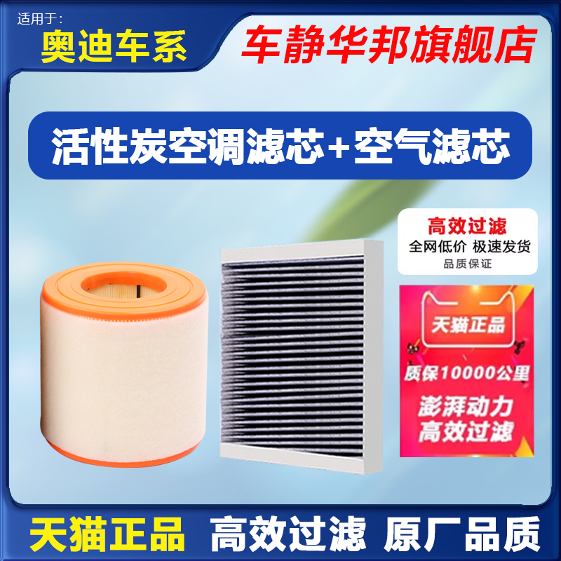 奥迪原厂升级空调空气滤芯