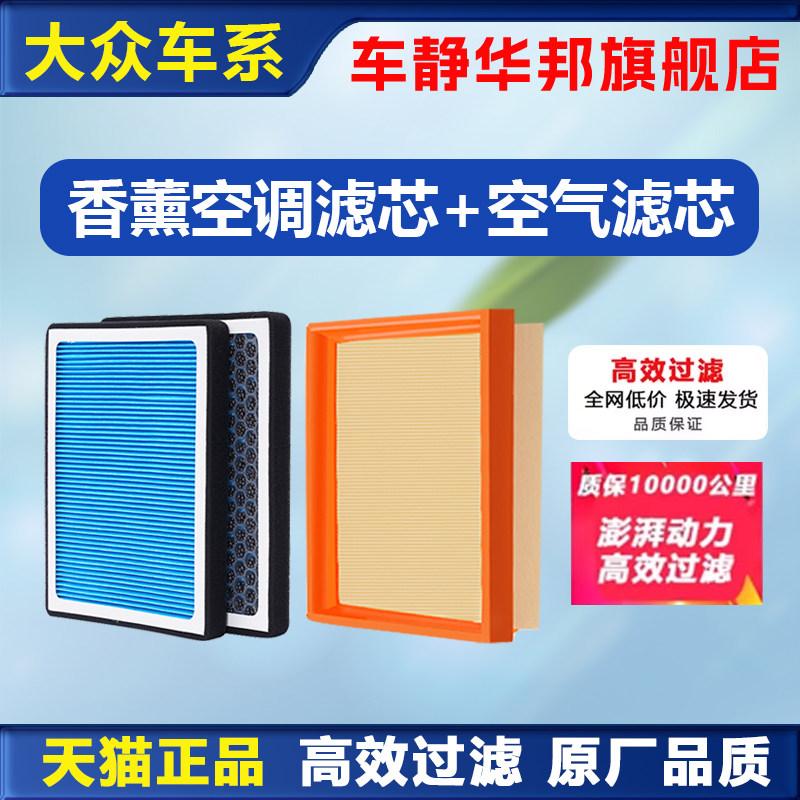 适配大众空气空调滤芯图片