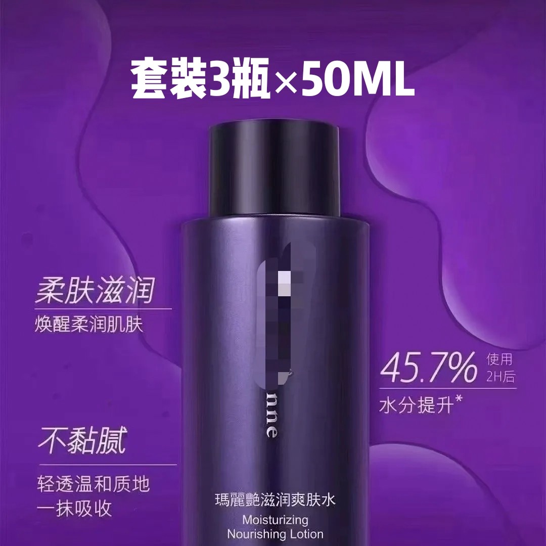 玛丽艳滋润刮码爽肤水3瓶x50ml小瓶 方便出差 正品 618优享