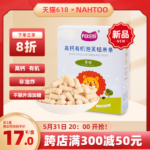 拿嘟nahtoo那都儿童高钙有机泡芙糙米条30g磨牙棒饼干水果味零食