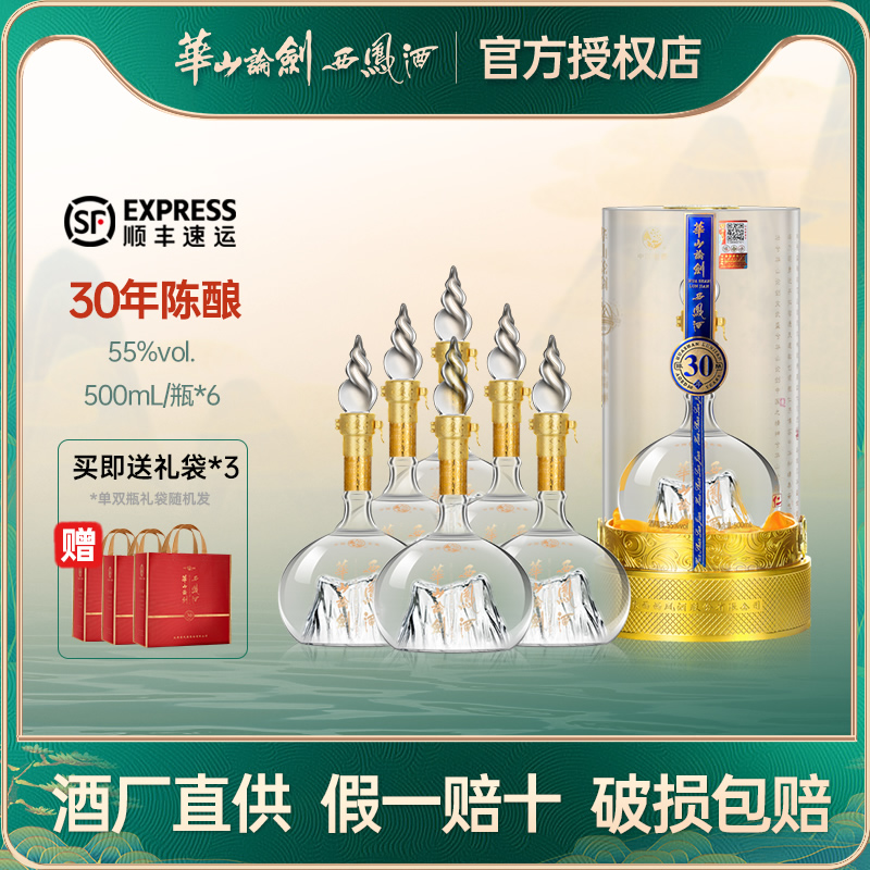 华山论剑西凤酒30年55度送礼