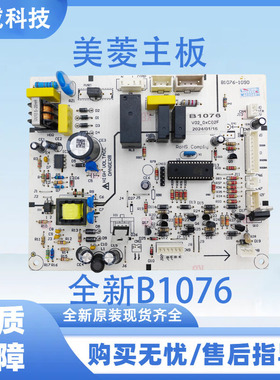 适用于冰箱主板电脑板主板电源板主板电源主控板全新B1076