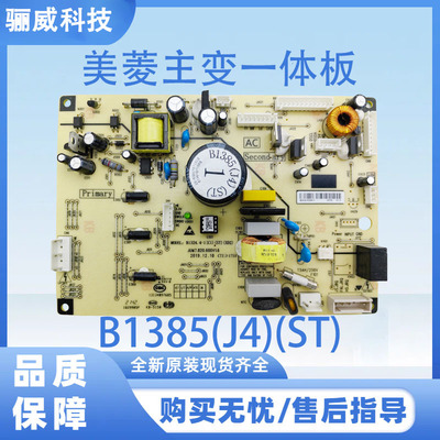 美菱冰箱主板BCD-568WPBD 565 530W 551WPC 电脑板B1385(J4)(ST)