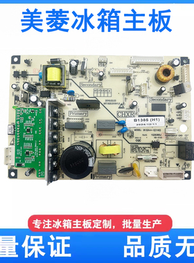 美菱冰箱主板BCD-568WPBD 565 530W 551WPC电脑板B1385(H1)L1J1XD