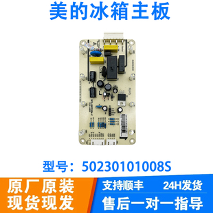 适用美的冰箱主板BCD-206TGESM-C电源板50230101008S控制板