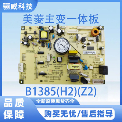 适用于美菱冰箱主板BCD-568WPBD 电脑板主变一体板B1385(H2)(Z2)