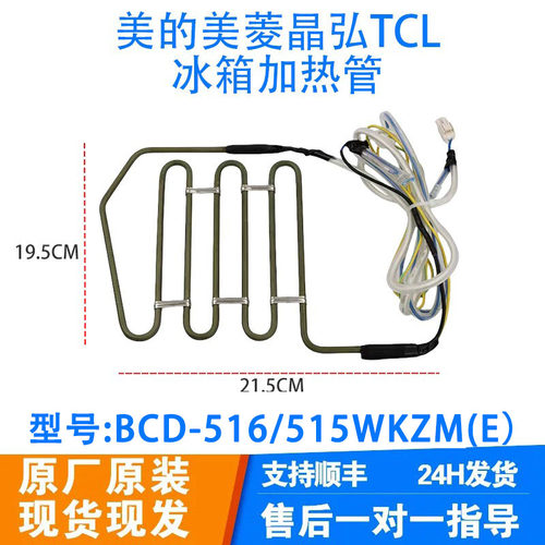 适用美的冰箱BCD-516/515WKZM(E/610WKM/603WKMA化霜发热管加热器