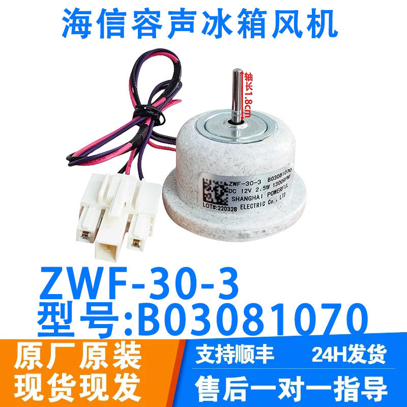 适用于海信容声冰箱 ZWF-30-3 B03081070 冷冻风扇电机 直流风机,大家电,冰箱配件,淘宝优惠券,粉丝福利购,淘宝优惠卷