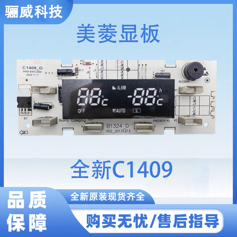 适用于美菱冰箱主板显示板  电脑板 显示板 全新C1409 冰箱显示板