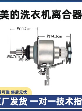 美的洗衣机离合器MB80-1020H/1000H/1020WS/1100MH一eco11W/1028G