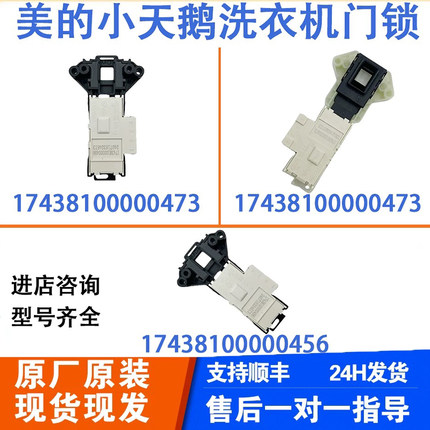 适用于美的小天鹅滚筒洗衣机全新原厂微延时门锁电磁锁门开关配件