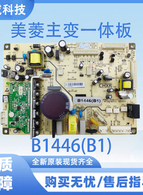 适用美菱冰箱主板BCD-370 430 409WPUCX 主变一体电源板B1446(B1)