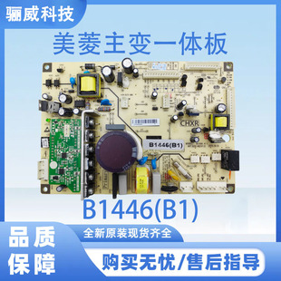 适用美菱冰箱主板BCD-370 430 409WPUCX 主变一体电源板B1446(B1)