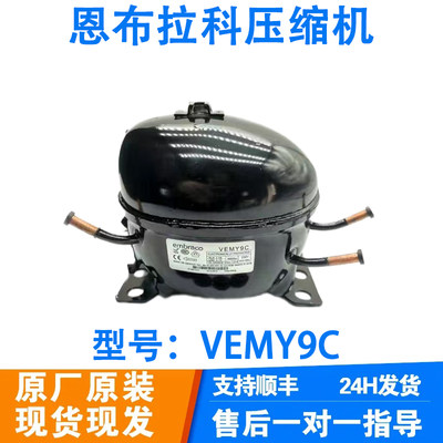 全新原装恩布拉科变频压缩机VESA11C VESD11C VESC11C冰箱压缩机