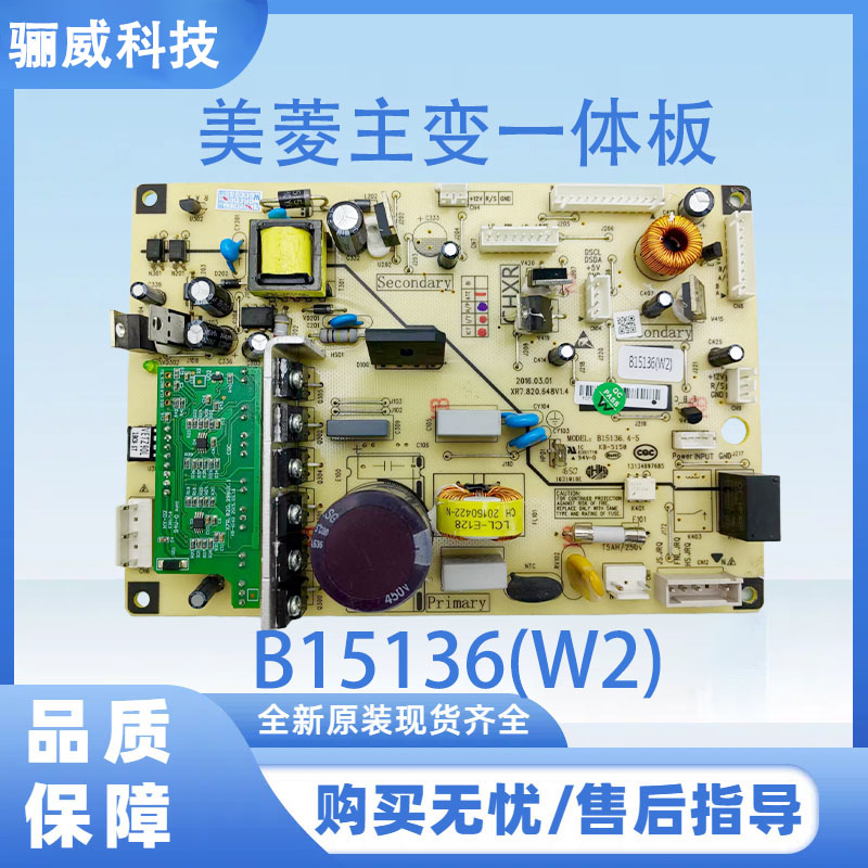 适用于美菱冰箱主变一体板 电脑板B15136(W2) 带小绿板冰箱主板