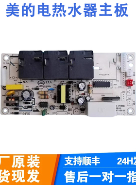 适用于美的电热水器主板F50F60F65F80-21B1 30B3 30B1电脑电路板