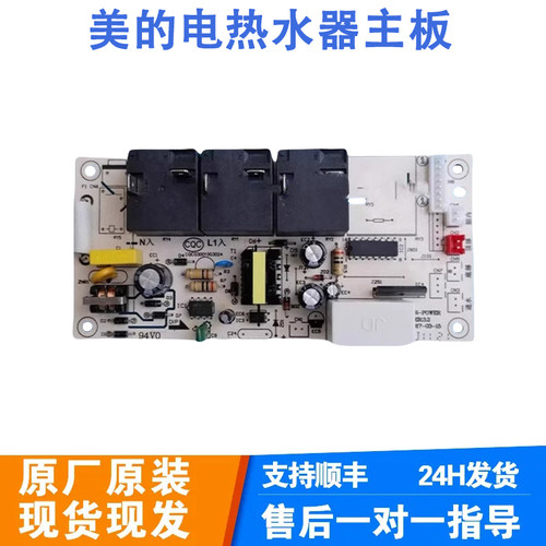 适用于美的电热水器主板F50F60F65F80-21B1 30B3 30B1电脑电路板