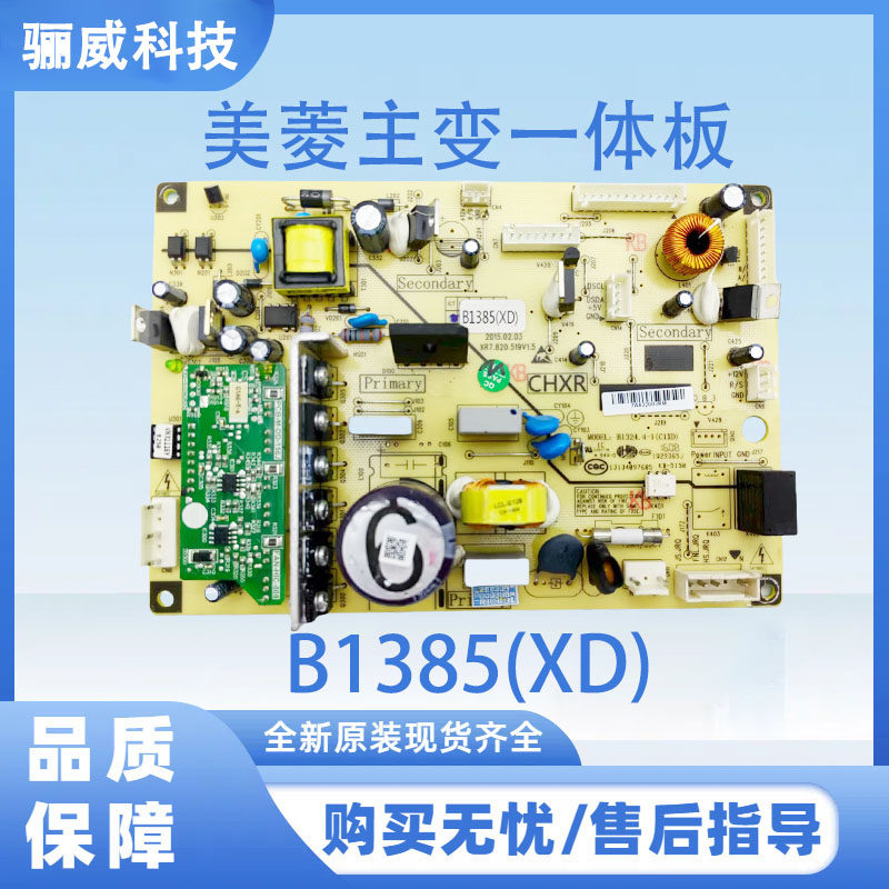 适用于美菱冰箱主板BCD-568WPBD 565 530W 551WPC电脑板B1385(XD)