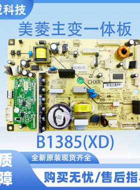 适用于美菱冰箱主板BCD-568WPBD 565 530W 551WPC电脑板B1385(XD)