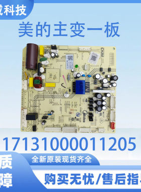 适用美的冰箱主板电脑板BCD-515WGPM电源板17131000011205控制板