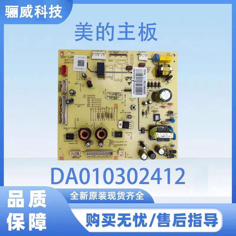 适用美的冰箱主板控制板DA010302412电源板电脑板