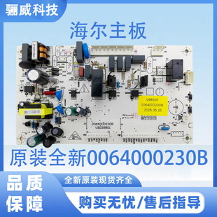 适用海尔冰箱全新0064000230B冰箱主板BCD-216ST电脑板电源板