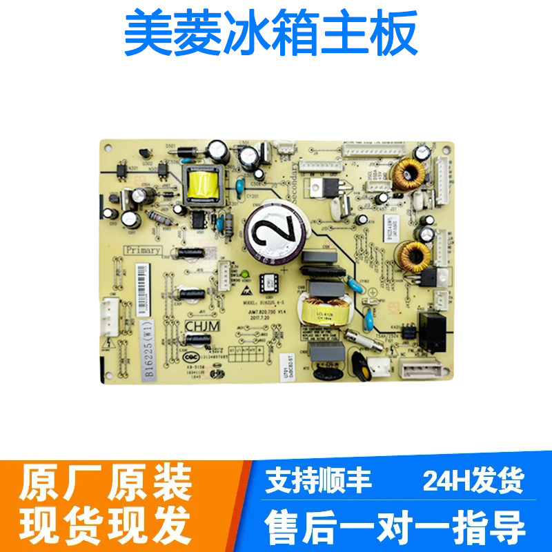适用于美菱冰箱电脑板BCD-446WP 462WMBA 448WP B16225(W1)主板